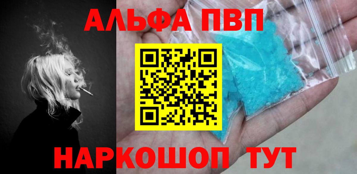 A PVP VHQ  Вход с VPN  наркота  A-PVP крисы CK  Старая Купавна  А ПВП мука 