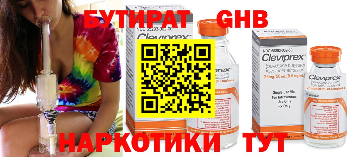 БУТИРАТ бутандиол Старая Купавна