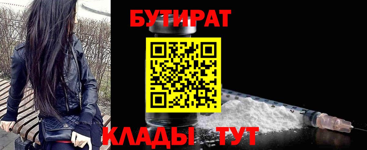 БУТИРАТ оксана  Вход с VPN  Старая Купавна 