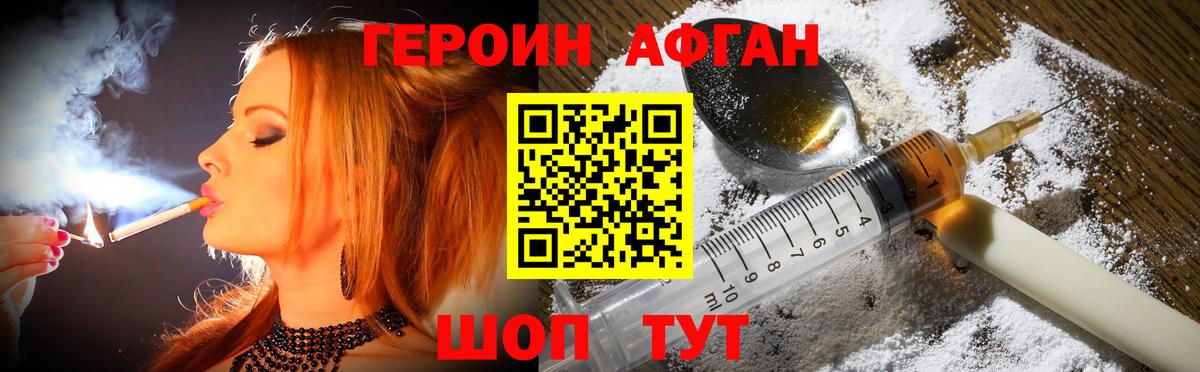 ГЕРОИН гречка Старая Купавна