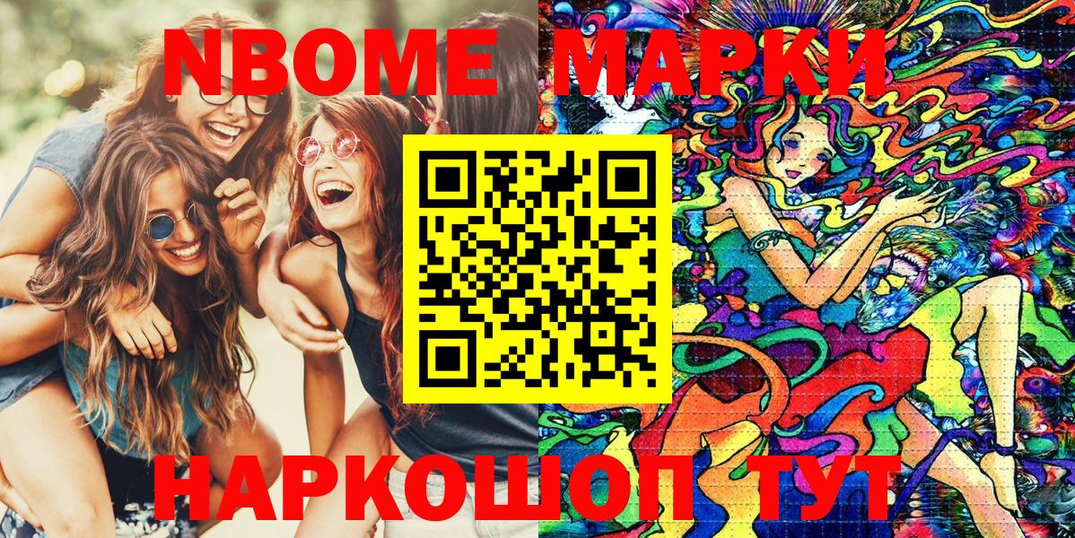 Марки 25I-NBOMe 1500мкг Старая Купавна